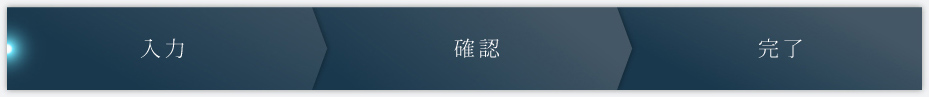 お問い合せ